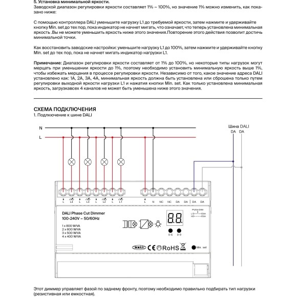 Maytoni DV04-DALI-4CH-TRIAC 721020 Диммер DALI 2.0 DT6 четырёхканальный, 1-100%, вход DALI/PUSH DIM/TRIAC, 100-240V, крепление на DIN-рейку, макс. нагрузка 4x400Вт