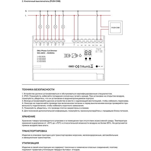 Maytoni DV04-DALI-4CH-TRIAC 721020 Диммер DALI 2.0 DT6 четырёхканальный, 1-100%, вход DALI/PUSH DIM/TRIAC, 100-240V, крепление на DIN-рейку, макс. нагрузка 4x400Вт