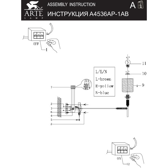 Arte Lamp Maria A4536AP-1AB Настенный светильник бра со стеклянным янтарным плафоном 14 см, металл античная бронза, лампа E27 1шт до 60Вт IP20 220В, без выключателя на корпусе