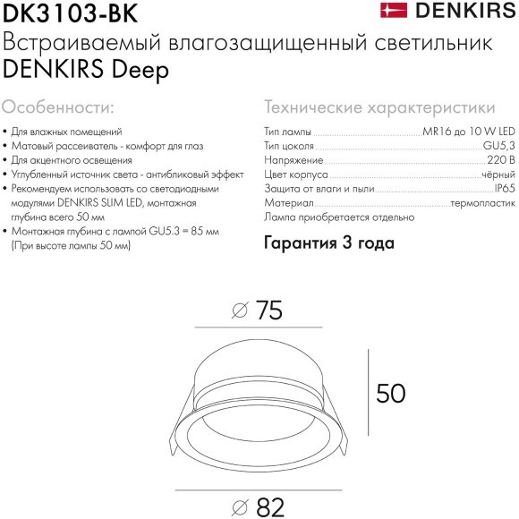 Точечный светильник Deep DK3103-BK