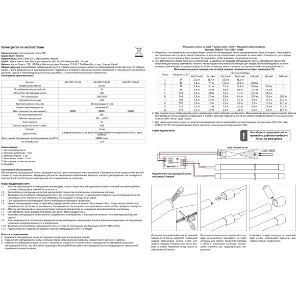 A2418013-01-3K Светодиодная лента для бани, спец. защищенности, 5м IP68 24V 14Вт/м 1000Лм/м 3000K CRI80, темп. до 100°С, Arte Lamp NEON TERMO