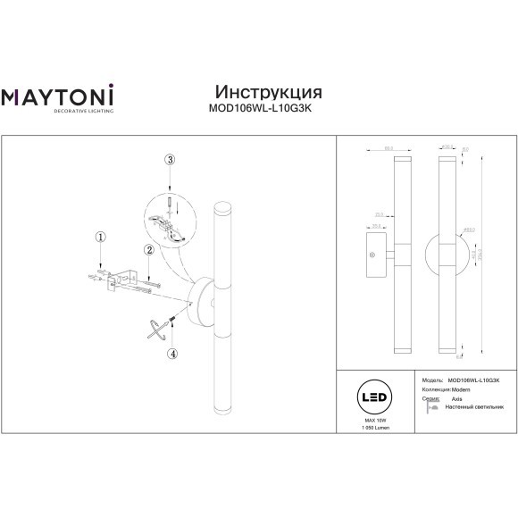 Настенный светильник Maytoni MOD106WL-L10G3K