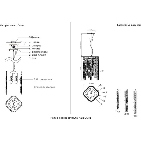 Светильник подвесной Crystal Lux ABRIL SP2 0020/202