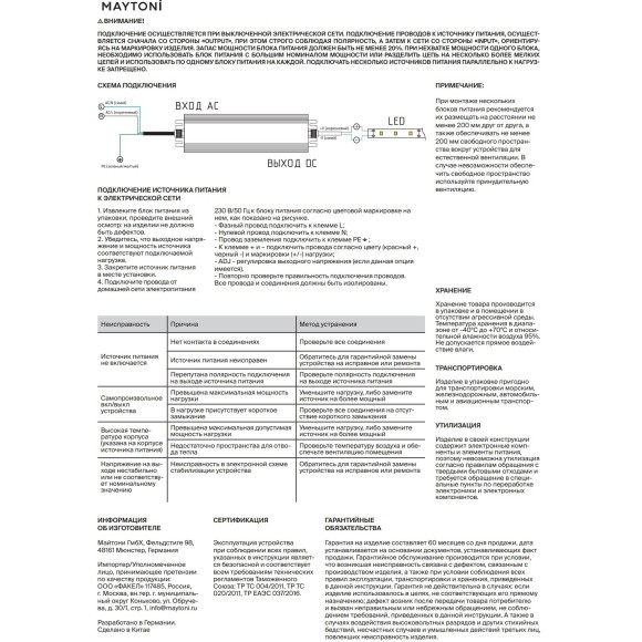 Maytoni PSL008-300W-12V-IP67 812007 Источник напряжения (блок питания, драйвер, трансформатор) влагозащищенный, 220-12Вольт 300Вт IP67