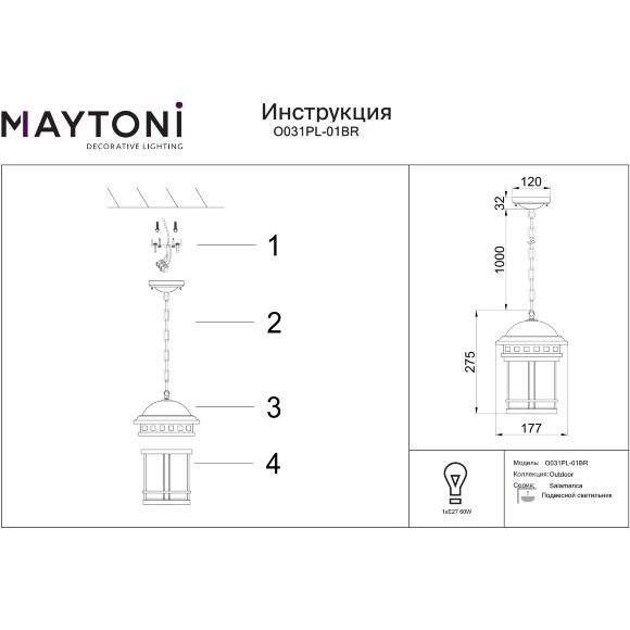 Уличный подвесной светильник Outdoor O031PL-01BR