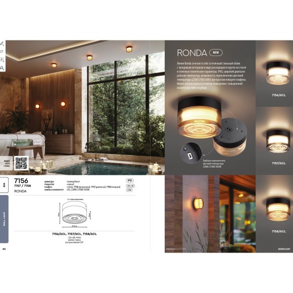 Потолочный уличный спот с перекл. цвет температуры IP65 LED 6W 410Лм 2200/2700/3000K 120° 220-240V RONDA 7157/6CL