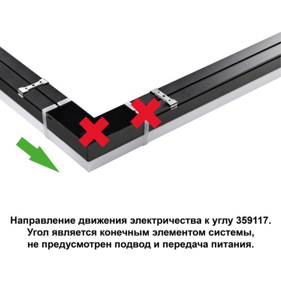 Светильник-соединитель L-образный с одним сетевым входом Novotech Bits 359117
