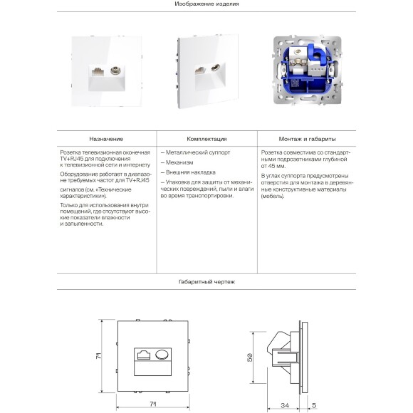 VLS060708 Розетка компьютерная RJ45 и ТV Телевизионная оконечная для антренных кабелей RG6 или РК 75-4,8-31. Патчкорд категории 6Е (для проводов CAT5-CAT6 до 10 Гбит/сек) черного матового цвета VOLTUM S70 (черный матовый)
