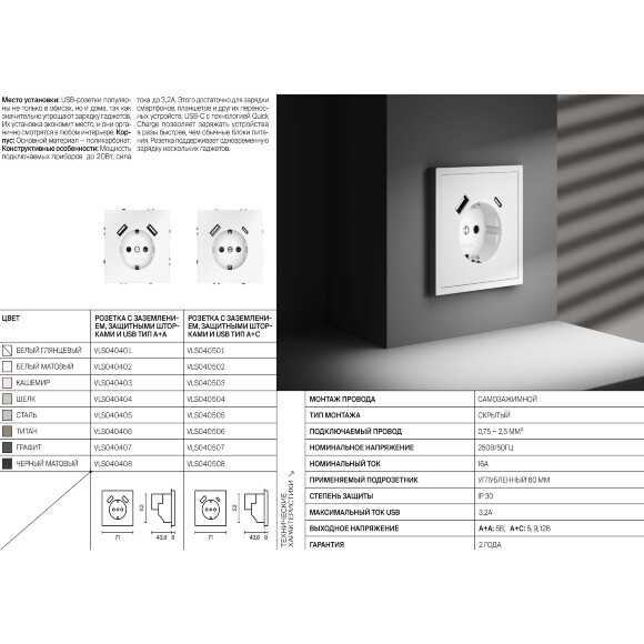 VLS0405M Механизм розетки с заземлением и защитными шторками 16А, с USB зарядкой USB Type-А и USB Type-C VOLTUM S70