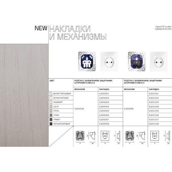 VLS0405M Механизм розетки с заземлением и защитными шторками 16А, с USB зарядкой USB Type-А и USB Type-C VOLTUM S70
