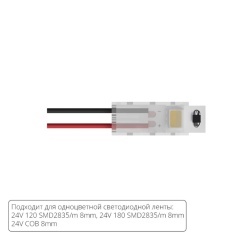 Коннектор (5 шт) ввода питания для 8мм светодиодной ленты Arte Lamp STRIP-ACCESSORIES A30-08-1CCT Коннектор (5 шт) ввода питания для 8мм светодиодной ленты Arte Lamp STRIP-ACCESSORIES A30-08-1CCT