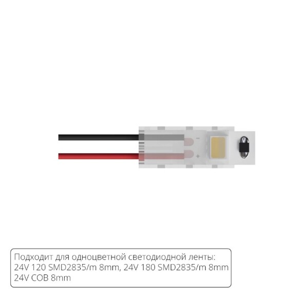 Коннектор (5 шт) ввода питания для 8мм светодиодной ленты Arte Lamp STRIP-ACCESSORIES A30-08-1CCT