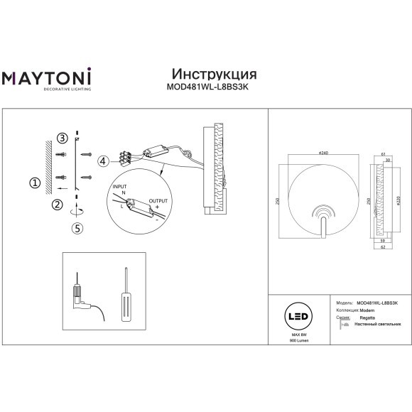 MOD481WL-L8BS3K Настенный светильник (бра) светодиодный, с плафоном волной, 8Вт 900лм 3000К 80CRI 120° Maytoni Regatta