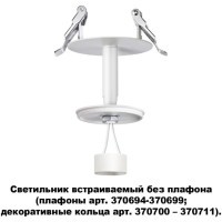 Встраиваемый светильник Unite 370681