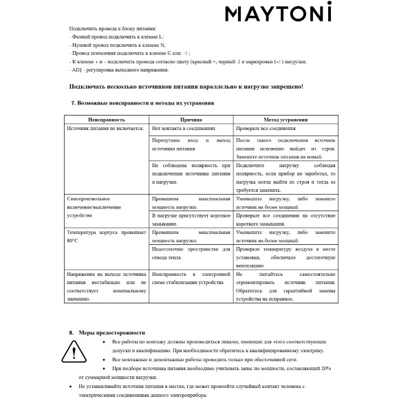 Maytoni PSL004-150W-24V-IP20 220213 Блок питания тонкий 370x35x28мм (драйвер/трансформатор) мощностью 150Вт, вход напряжение 200-240V, выходное 24V, IP20