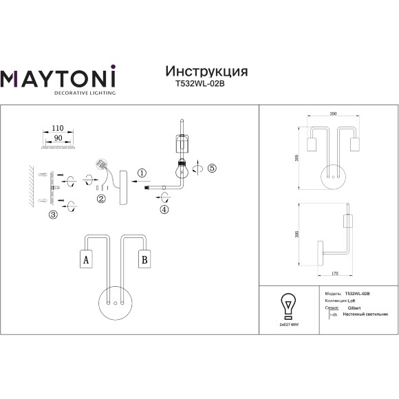 Бра настенное Maytoni Gilbert T532WL-02B E27 2 лампы 60Вт чёрный матовый металл, индустриальный лофт светильник, открытая конструкция, без выключатель на корпусе