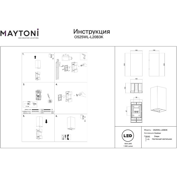 Maytoni Drape O525WL-L20B3K Уличный настенный прямоугольный светодиодный фасадный светильник-бра высотой 23 см, стиль минимализм, свет вверх-вниз, металл черный алюминий, LED 20Вт 3000K 1000Лм CRI80 80° 220В IP65 -40...+50°C