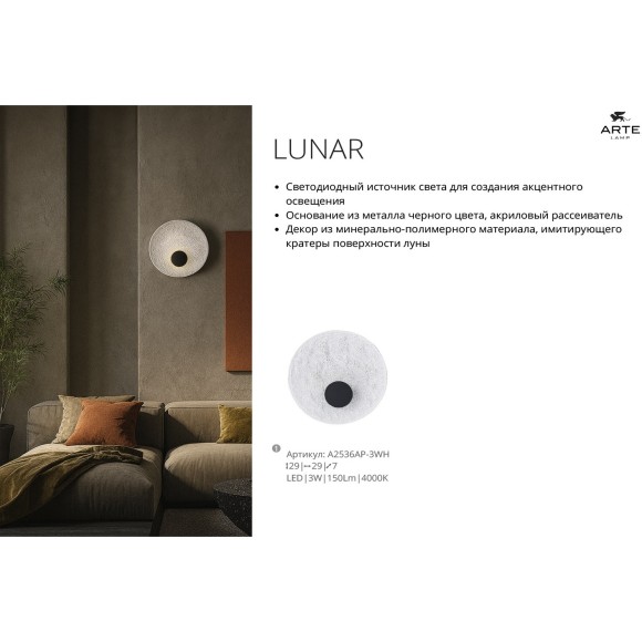 Настенный светильник Arte Lamp LUNAR A2536AP-3WH 