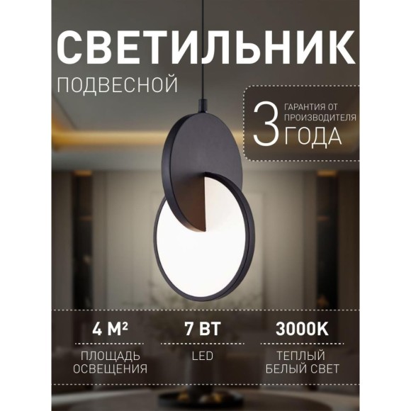 4606-1P, подвес, L180xW170xH405/1980, LEDx7W, 910LM, 3000K, included