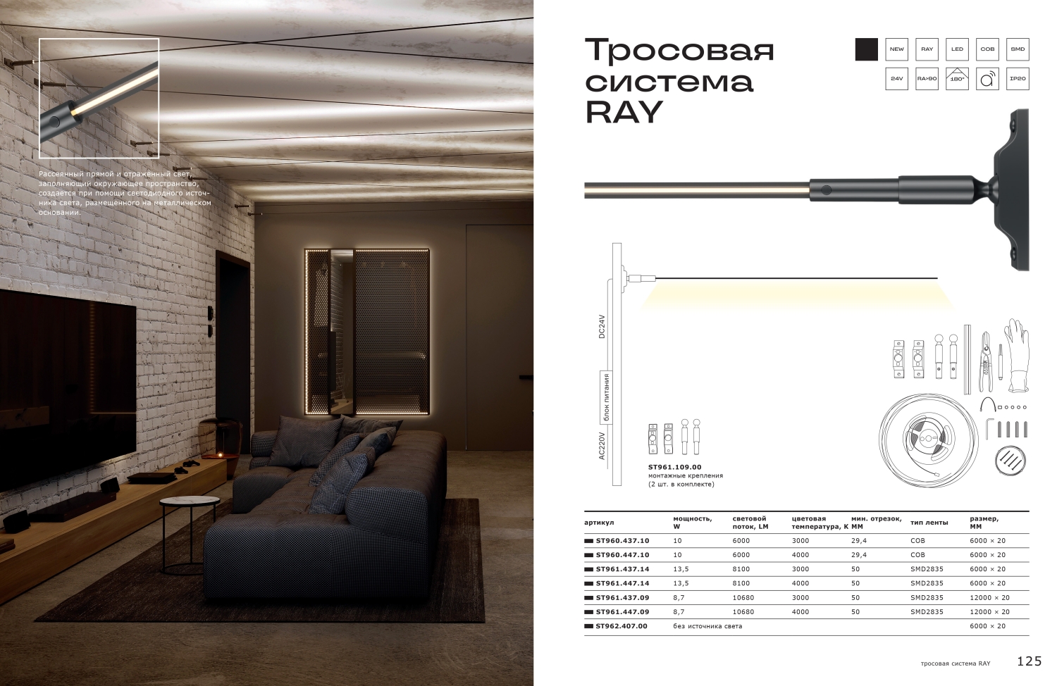 Трековая трос-система ST Luce Ray