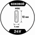 24V Maytoni MINI 10x4mm (боковой изгиб)