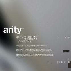 Maytoni ARITY (24V, рег. яркости по DALI DT6 или 0-10V)