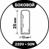 220V Maytoni 25x13mm (высоковольтный)