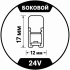 24V Maytoni 17x12mm (боковой изгиб)