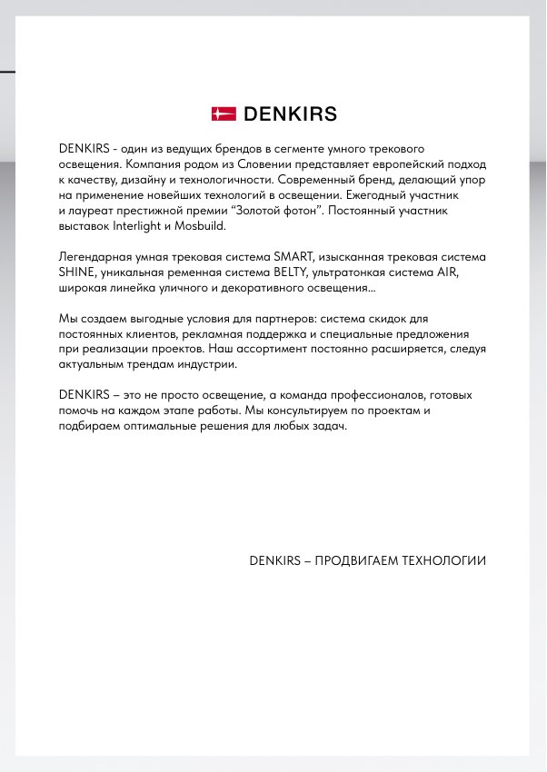 Первая страница PDF-каталога Denkirs 2026